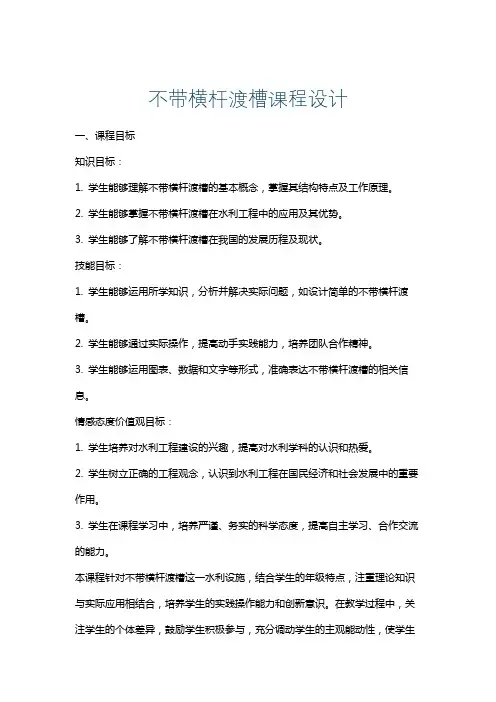 不带横杆渡槽课程设计