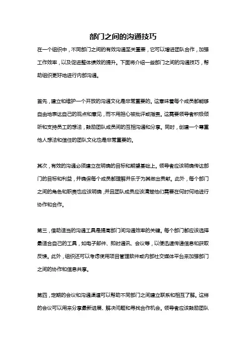 部门之间的沟通技巧