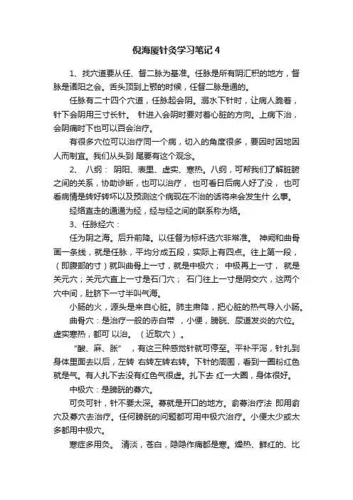 倪海厦针灸学习笔记4