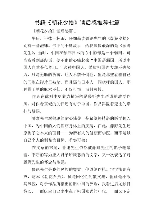 书籍《朝花夕拾》读后感推荐七篇