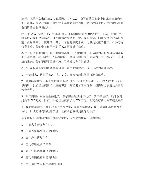 儿童白血病申请书