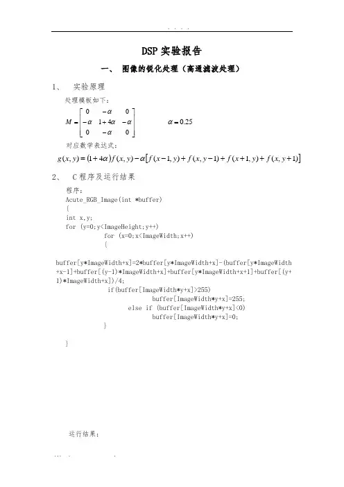 系统实验(DSP)--图像的锐化处理、图像的边缘检测