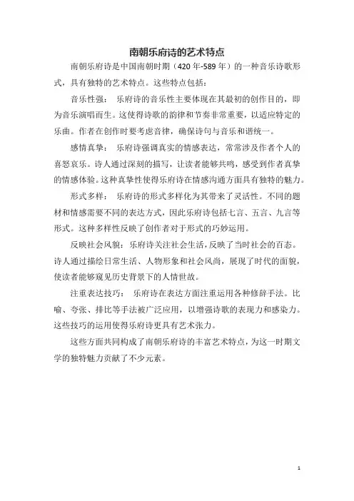 南朝乐府诗的艺术特点