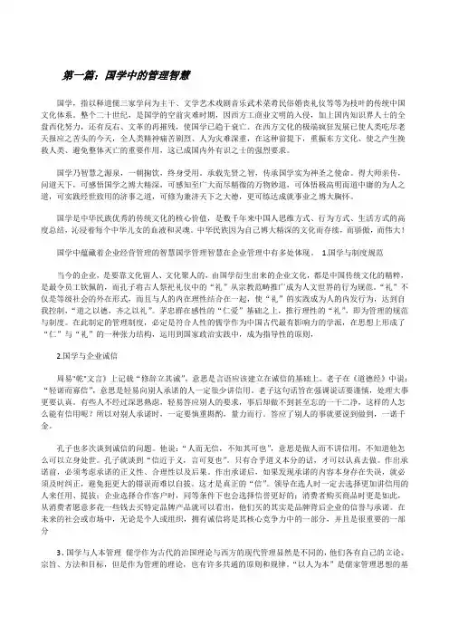 国学中的管理智慧[修改版]
