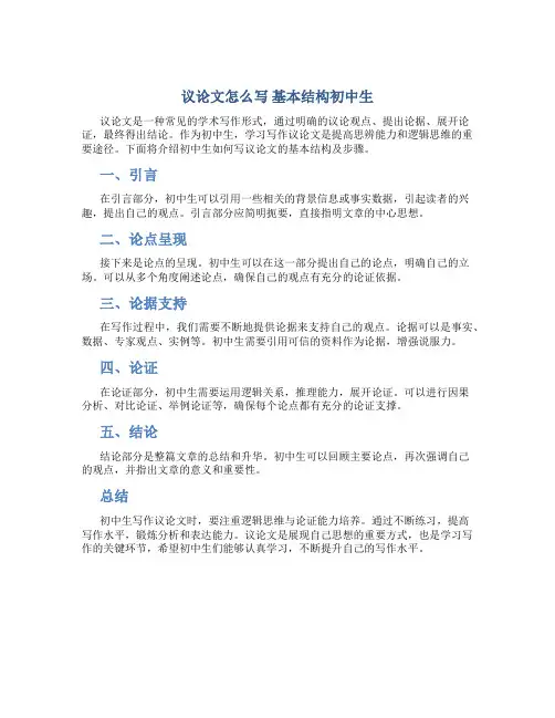 议论文怎么写 基本结构初中生