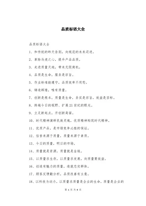品质标语大全