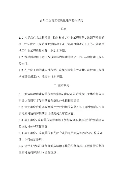 台州市住宅工程质量通病防治导则