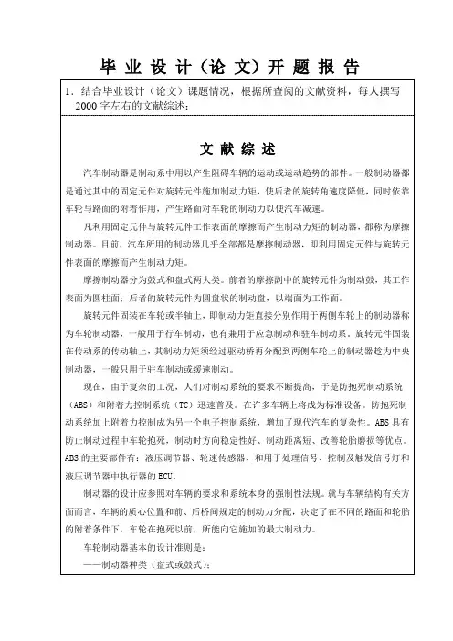 汽车制动器开题报告