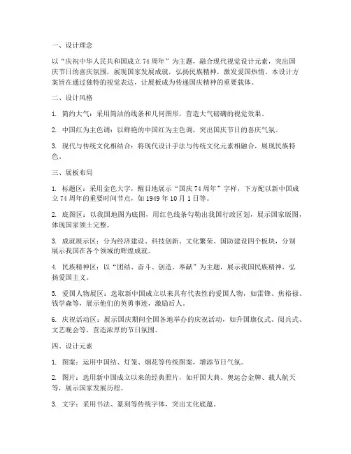 国庆节展板创新设计方案