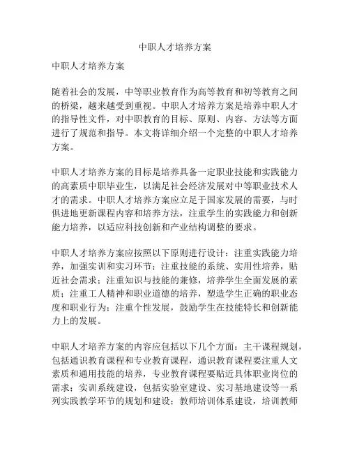 中职人才培养方案