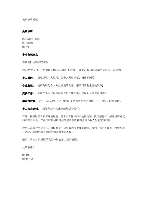 免职申明模板