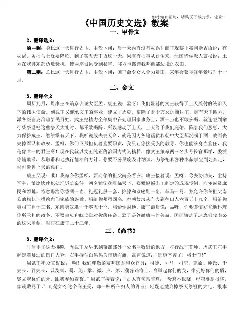 周予同_中国历史文选译文整理版.doc