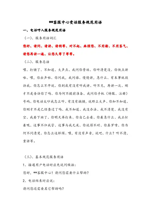 客服中心受话服务规范用语