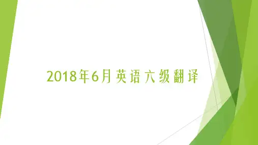 英语四六级翻译讲解