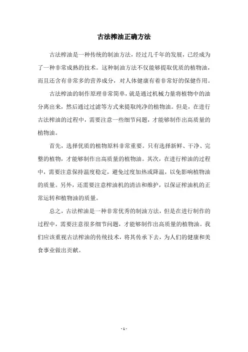 古法榨油正确方法