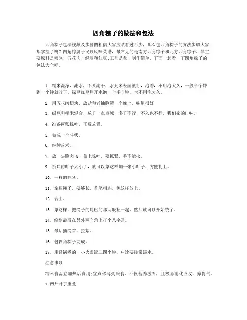 四角粽子的做法和包法