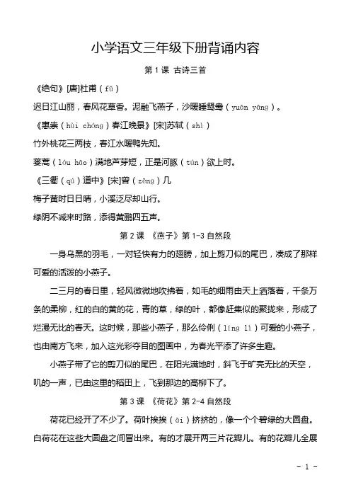 小学语文三年级下背诵内容