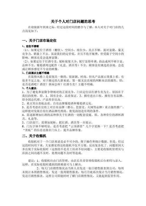 红酒行业门店存在问题的思考和解决方案