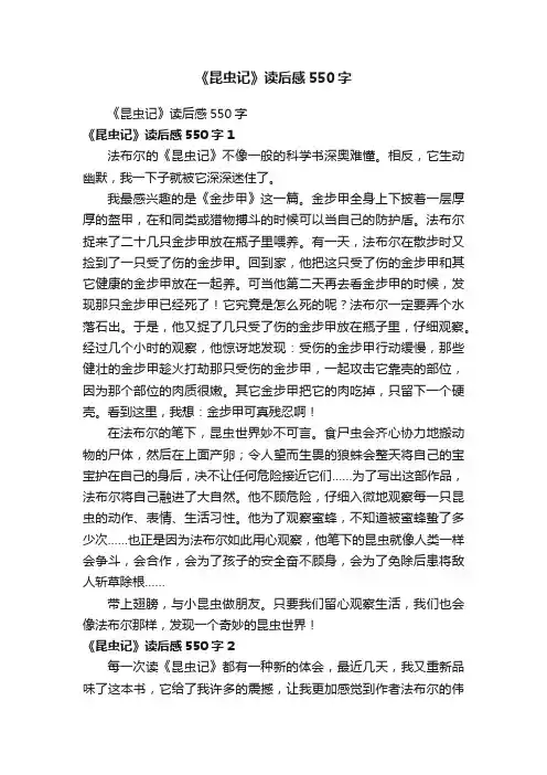 《昆虫记》读后感550字
