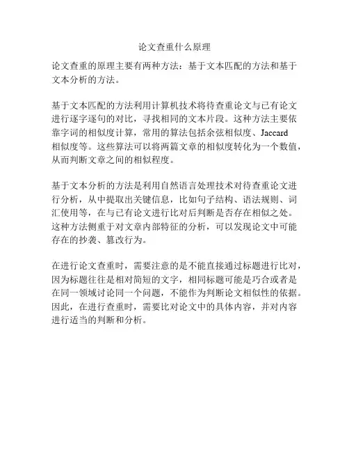 论文查重什么原理