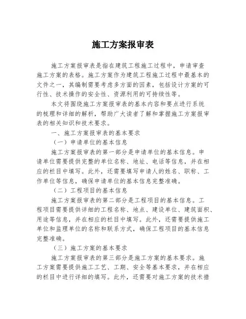 施工方案报审表