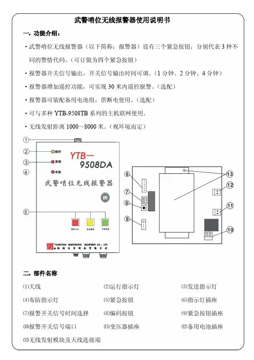 武警哨位无线报警器说明书