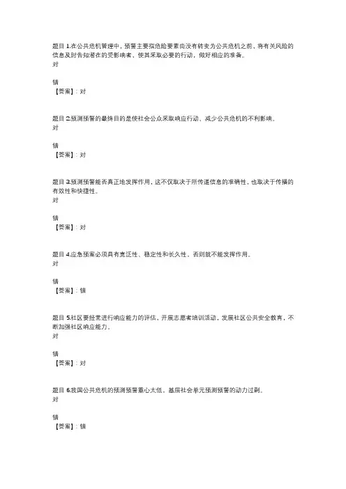 国开电大公共危机管理形考任务2参考答案