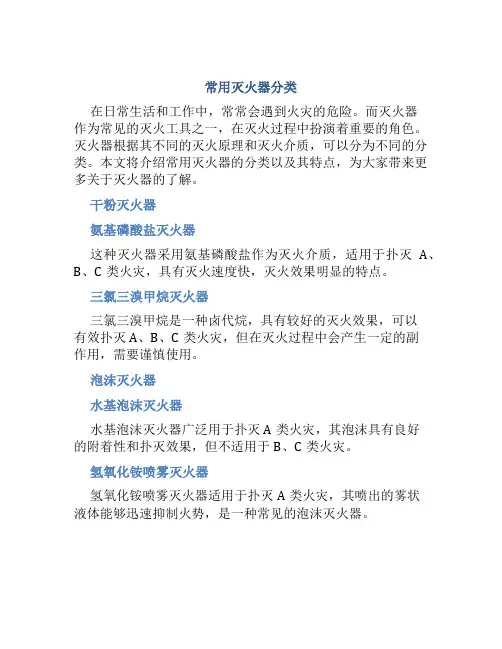 常用灭火器分类