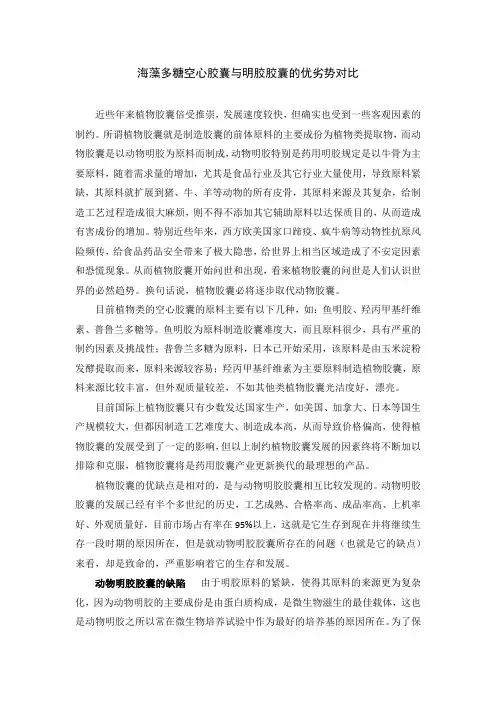 海藻多糖空心胶囊优劣势对比