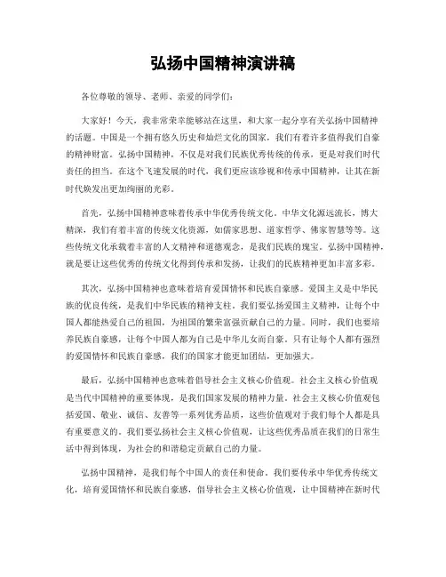 弘扬中国精神演讲稿