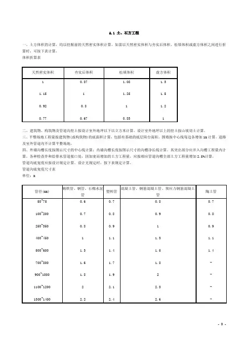 土建定额计算规则