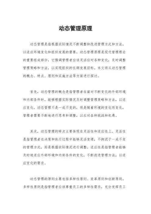 动态管理原理