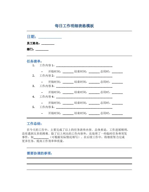 每日工作明细表格模板