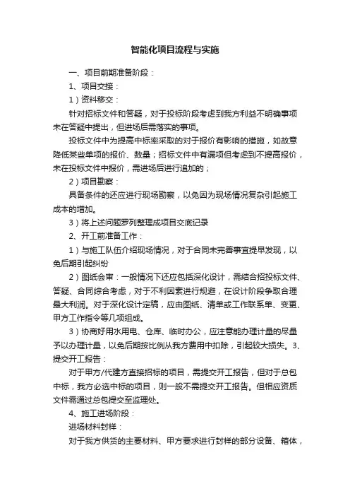 智能化项目流程与实施