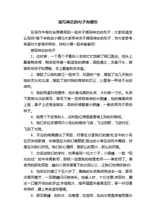 描写神态的句子有哪些
