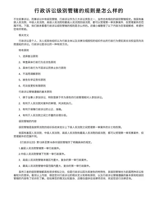 行政诉讼级别管辖的规则是怎么样的