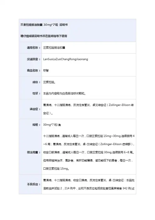 兰索拉唑肠溶胶囊 说明书 30mg7粒盒