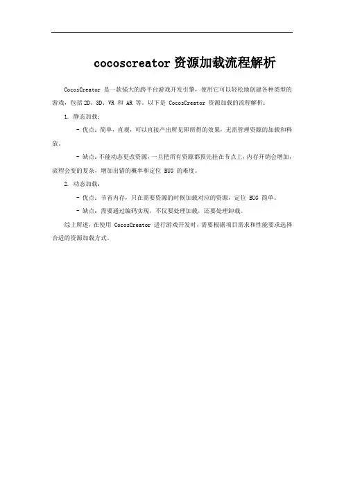 cocoscreator资源加载流程解析