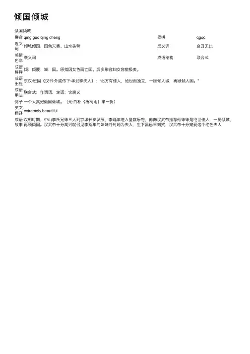 倾国倾城——精选推荐