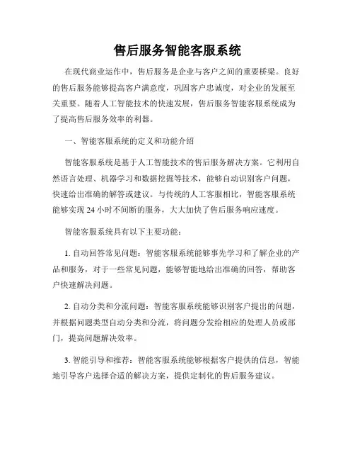 售后服务智能客服系统