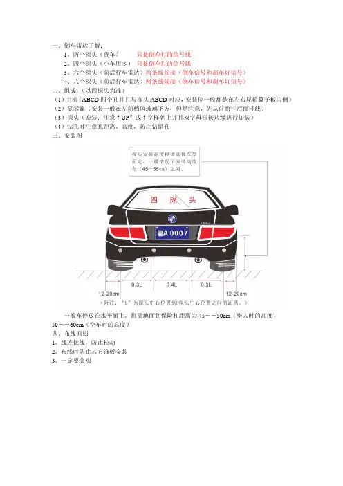 倒车雷达安装示意图
