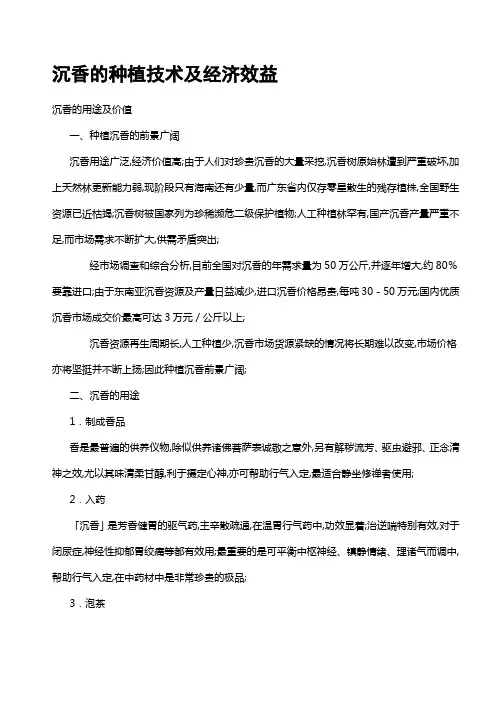 沉香的种植技术及经济效益