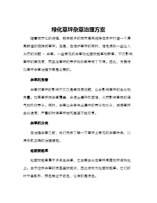 绿化草坪杂草治理方案