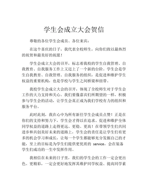 学生会成立大会贺信