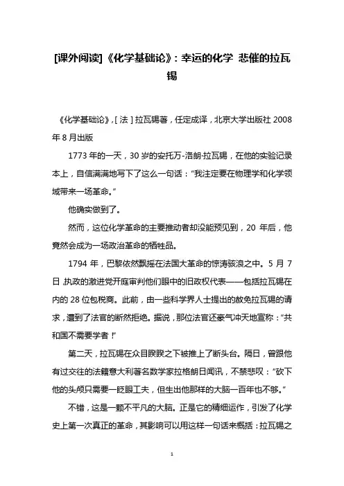 [课外阅读]《化学基础论》：幸运的化学 悲催的拉瓦锡
