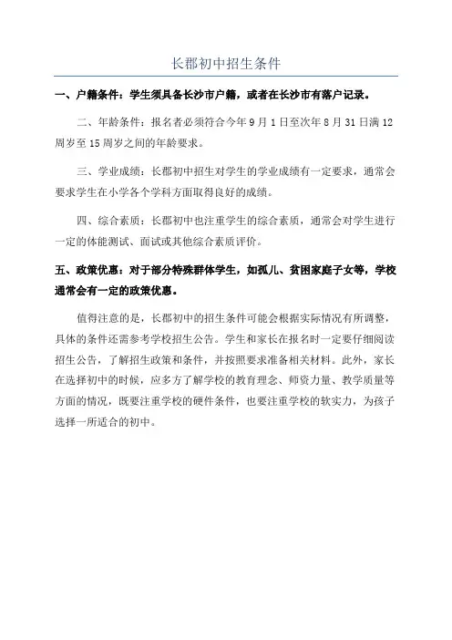 长郡初中招生条件