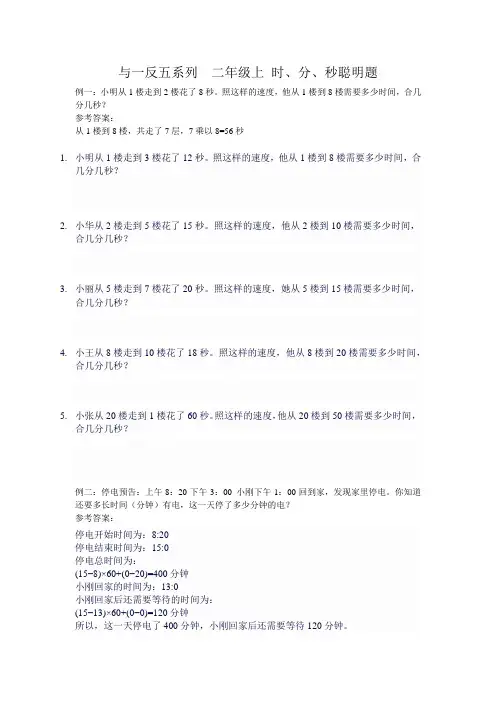 时分秒二年级数学人教版第一单元举一反五附加题聪明题压轴题提分题