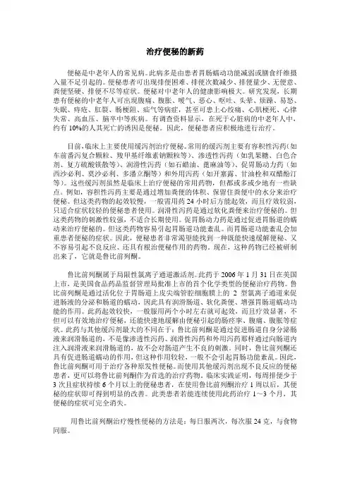 治疗便秘的新药