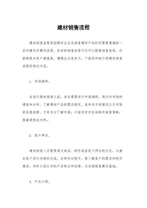 建材销售流程