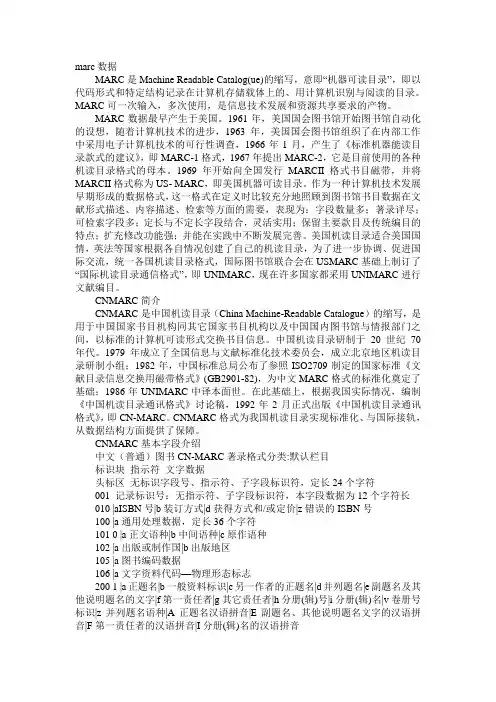 marc数据